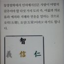 사람 다워야ㅡ인의예지신 이미지