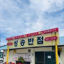 고창 해산물 가득 짬뽕 국밥 짜장면도 일품인 성송반점
