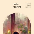 마음 그림책B 네이버블로그