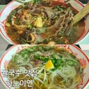 남양로 | 화성시청 맛집 하노이연 얼큰왕갈비쌀국수 후기 점심추천