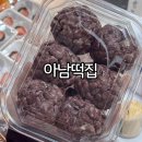 원조제주도생칼치 | 동문시장 오메기떡 제주 동문시장 떡집 아남떡집