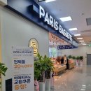파리바게뜨용인축협