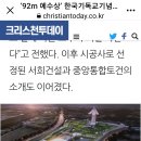 '92m 예수상' 한국기독교기념관 착공 예배(22.12.5)/알고보니 그전에(22.4.4) 허가 취소됐었다 이미지