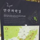 안산자락길 이미지