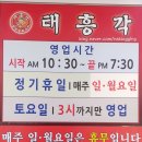 [태백 맛집] 태흥각, 점심시간마다 사람이 많은 집의 짜장면, 짬뽕은?