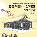 월봉서원 이미지