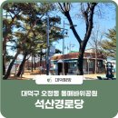 석산경로당 이미지