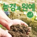 농경과 원예(주)