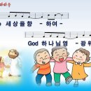 [PPT악보] 4G 아이들 / Go 세상을 향하여 / 고 세상을 향하여 [2012년 예장통합 여름성경학교] 이미지