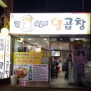 영심이양곱창 이미지