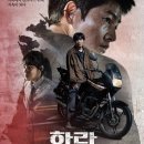 화란 : 한국형 르와르? 하지만 나는 화난! 결말포함