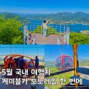 청풍공설운동장 공설운동장 | 충북 제천 청풍호 청풍호반케이블카 모노레일 주차 예약 할인
