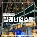 밀레니엄슈퍼 | [타이중] 밀레니엄 호텔 타이중 (디럭스 더블룸/헬스장/동계 수영장)