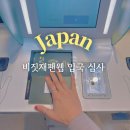 웹카 | 오사카 입국심사 후기 비짓재팬웹 실제 소요시간 이동 방법