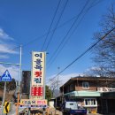 여울목횟집