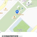 고구려최강달인의집