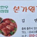 본가원