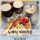 수제맥주맛집 노매딕비어가든 브루어리 분위기좋은 전주향교 맥주집 가맥추천 내돈내산 (feat. 전일갑오)