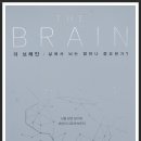 더브레인