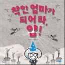 착한엄마