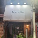테이크어바이트