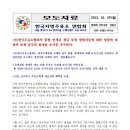 보도자료 33 ( 불법 면세유 세금포탈 범법자들에 대한 철저한 조사 촉구 ) 이미지