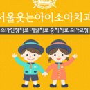 서울웃는아이소아치과의원 이미지