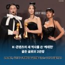김남중 | K-콘텐츠의 새 역사를 쓴 ‘케데헌’ 골든 글로브 2관왕