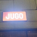 주고(JUGO)