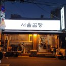 곰탕집 네이버블로그