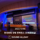 시그널렌탈 | 서울 한국외대 국제 컨퍼런스 음향렌탈 후기