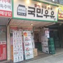 사평대로55길 101 | 신논현역 카페 추천 국민우유집 강남점 상세솔직후기
