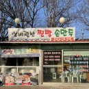 창말로 | 공주 정안 광정리맛집, 신바람난 찐빵 손만두
