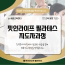 라이프필라테스