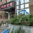 이화모텔 이미지