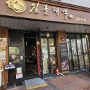 복대감엔볏짚구이마을 | 동탄 영천동 맛집 데이트 짚불초벌로 나오는 우대갈비 짚불태백 동탄본점 방문후기