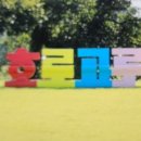 고루(古壘) 이미지