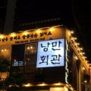 낭만거래처