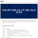 (주)하나투어 Daum카페