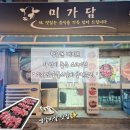 갈비살맛집 | 행리단길 남수동 맛집 미가담숯불소갈비살, 재방문하게 만든 부드러운 갈비살 맛집 후기