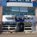 착한대게 이미지