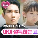 6월20일 드라마 놀아주는 여자 미니 언니 자아 On 눈높이 맞춰 아이 설득하는 한선화 영상 이미지