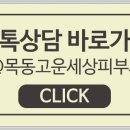 목동고운세상피부과의원 이미지