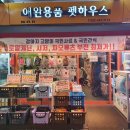 토토펫 하우스 이미지