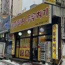 [통돼지두루치기 원종본점] 고기 가득 두루치기 찐맛집 방문후기