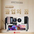 신혼가전 졸업 가이드 예산 절약할 수 있는 실전 후기