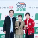 회장님네사람들