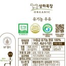 덕진목장 | 전주 덕진구 돌아기 &lt;상하목장 저온살균 무항생제인증 우유 가정배달&gt; 후기