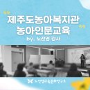 제주도 농아복지관 | [제주출장] 농아인문교육_노선영교육문화연구소 X 제주도농아복지관