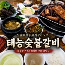 태능숯불갈비 | 맛집] 동네 사람들이 계속 찾는 태능숯불갈비, 숯불 돼지갈비 노포 솔직후기 (하계역맛집·노원구갈비맛집)